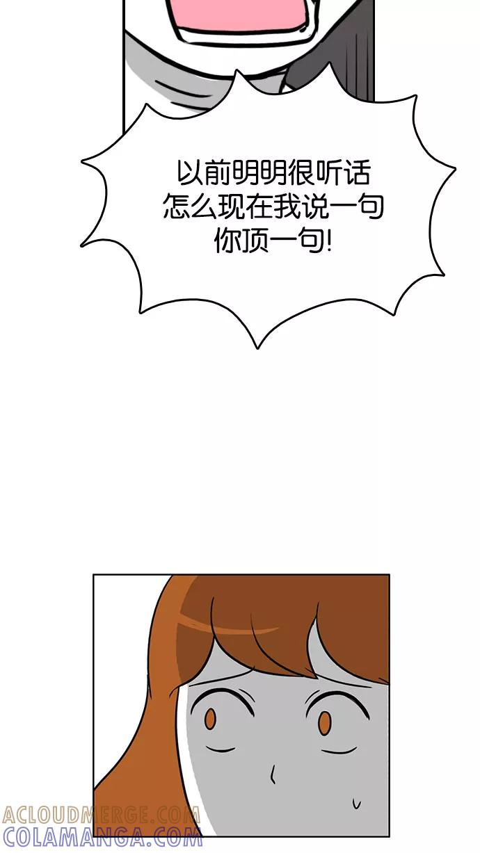 《加油！廉价菜鸟》[第39话] 偏心 (1) 第13页