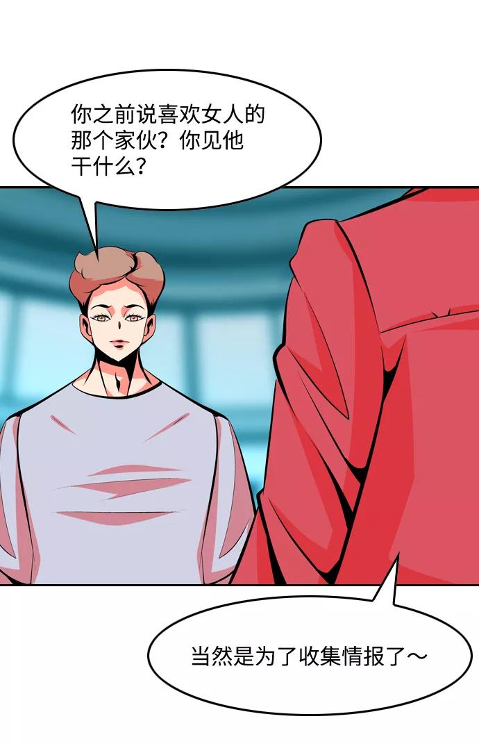 《像爸爸一样的男人》[第39话] 出于本能…（3） 第39页