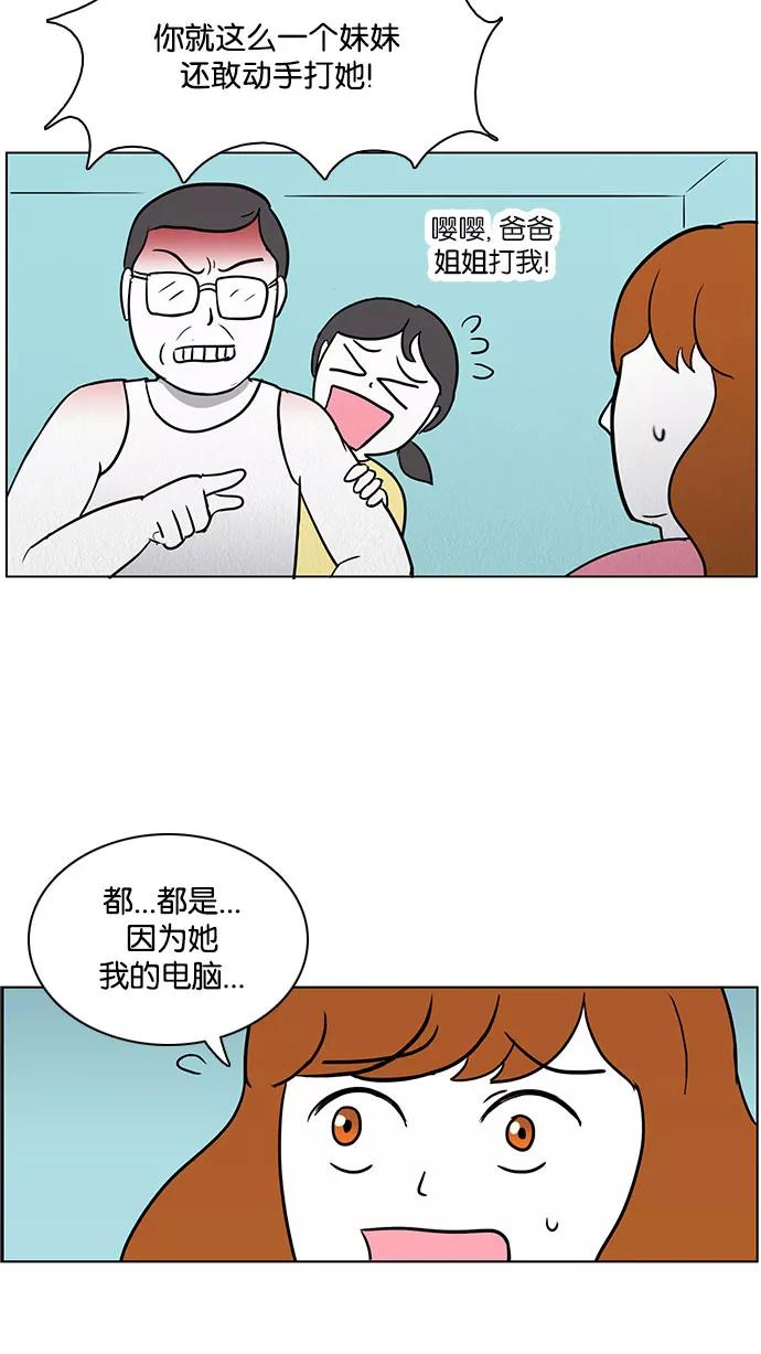 《加油！廉价菜鸟》[第39话] 偏心 (1) 第34页