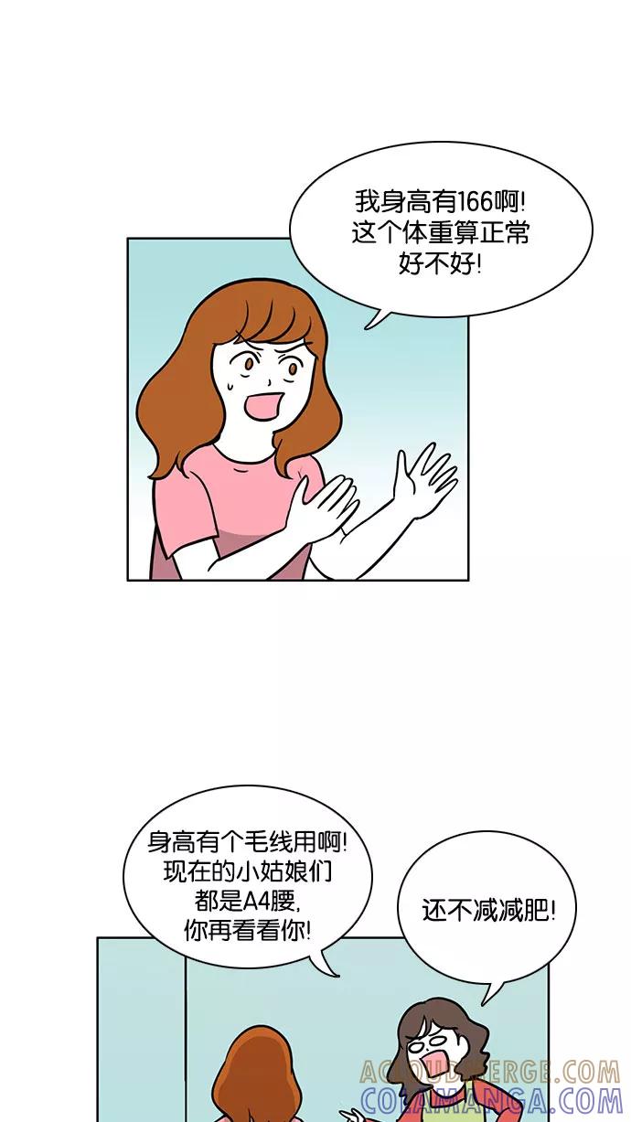 《加油！廉价菜鸟》[第39话] 偏心 (1) 第7页