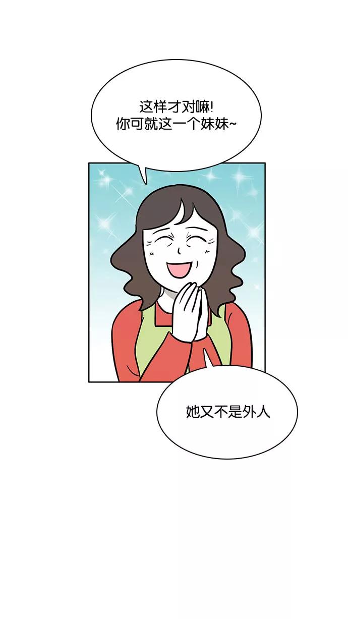 《加油！廉价菜鸟》[第39话] 偏心 (1) 第16页