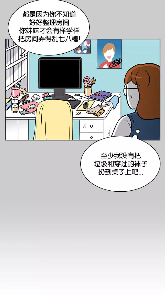 《加油！廉价菜鸟》[第40话] 偏心 (2) 第24页