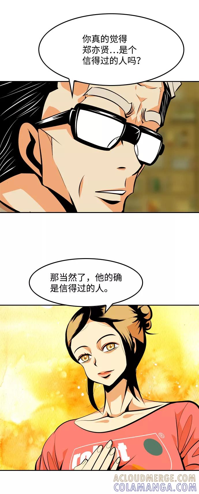 《像爸爸一样的男人》[第40话] 吴越同舟（1） 第13页