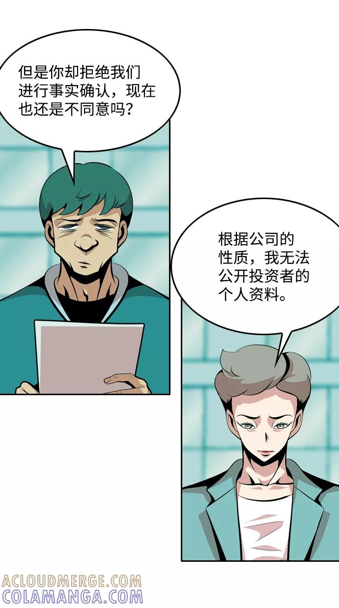 《像爸爸一样的男人》[第40话] 吴越同舟（1） 第31页
