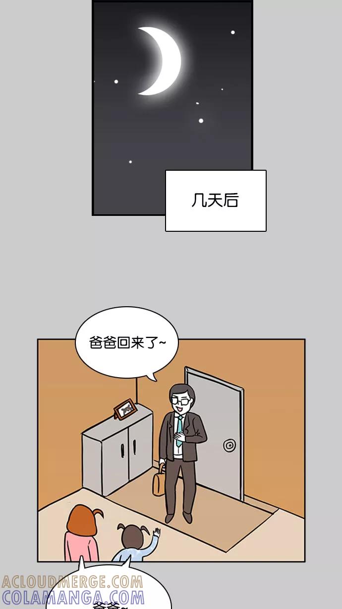 《加油！廉价菜鸟》[第40话] 偏心 (2) 第13页
