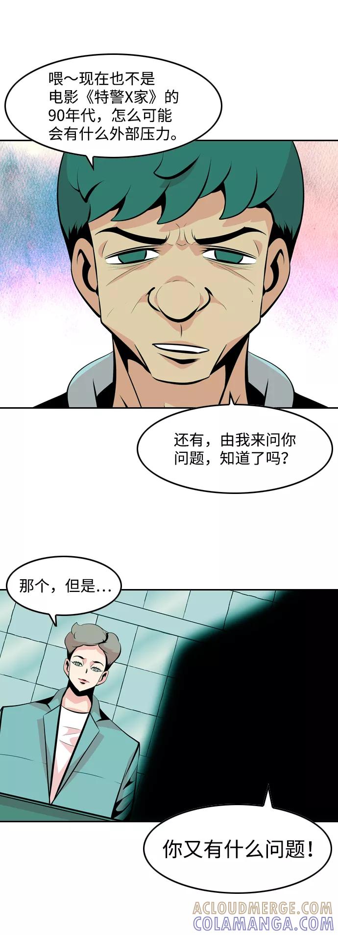《像爸爸一样的男人》[第40话] 吴越同舟（1） 第40页