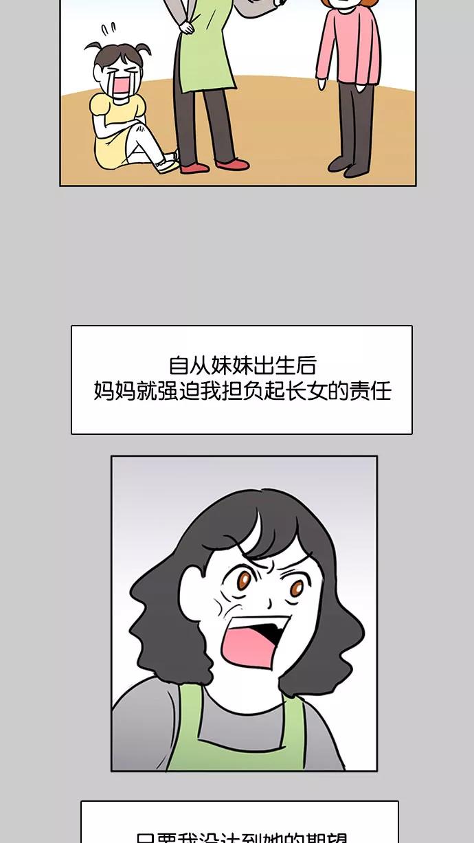《加油！廉价菜鸟》[第40话] 偏心 (2) 第20页