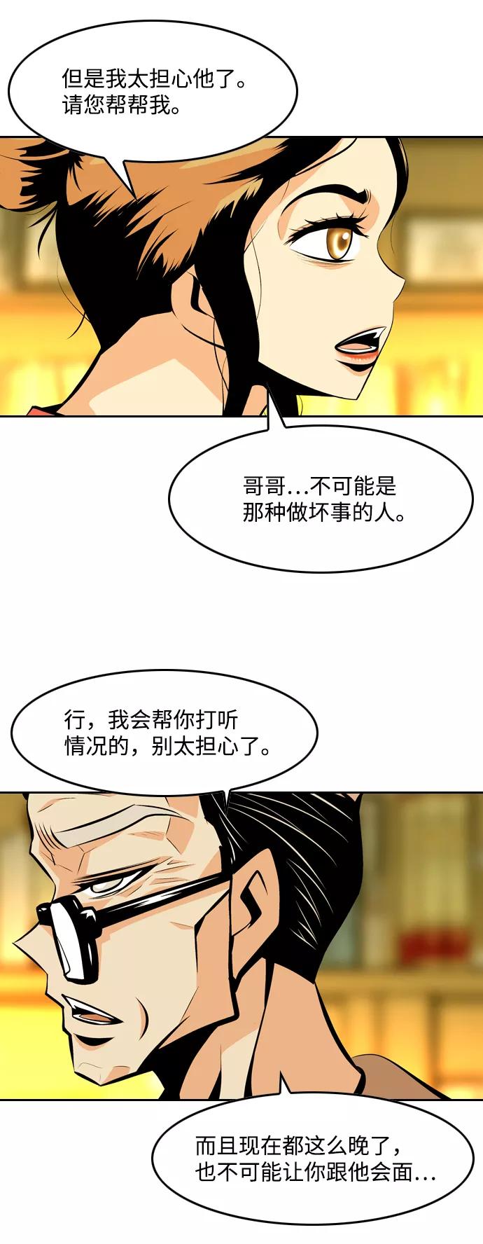 《像爸爸一样的男人》[第40话] 吴越同舟（1） 第8页
