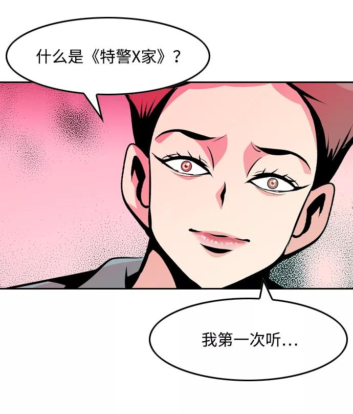 《像爸爸一样的男人》[第40话] 吴越同舟（1） 第41页