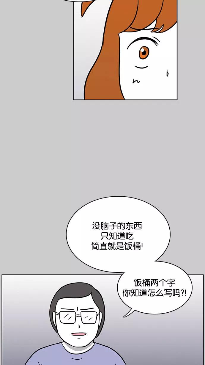 《加油！廉价菜鸟》[第40话] 偏心 (2) 第6页