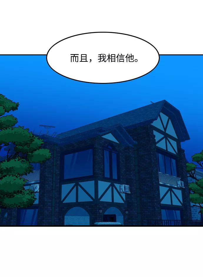 《像爸爸一样的男人》[第40话] 吴越同舟（1） 第14页