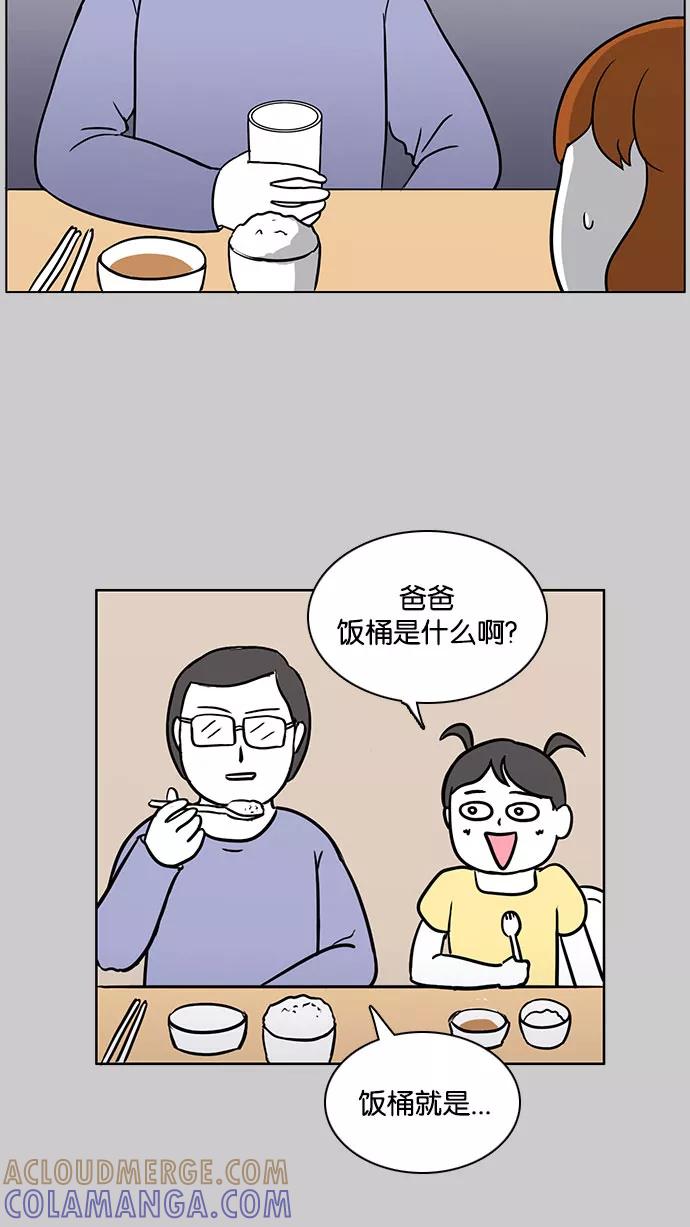 《加油！廉价菜鸟》[第40话] 偏心 (2) 第7页