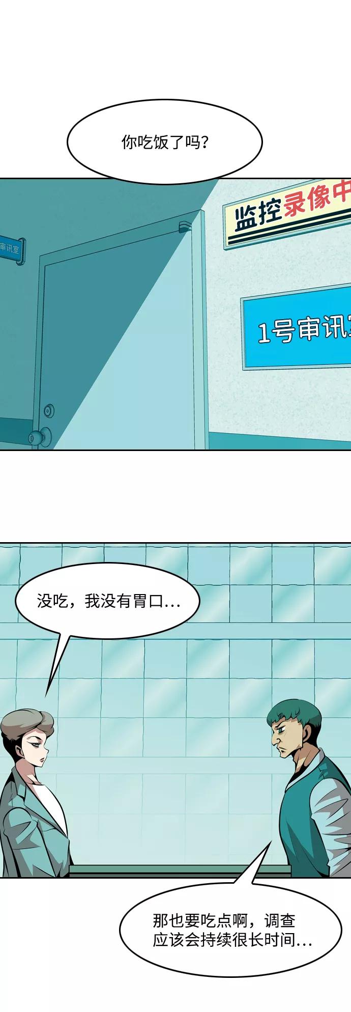 《像爸爸一样的男人》[第40话] 吴越同舟（1） 第23页