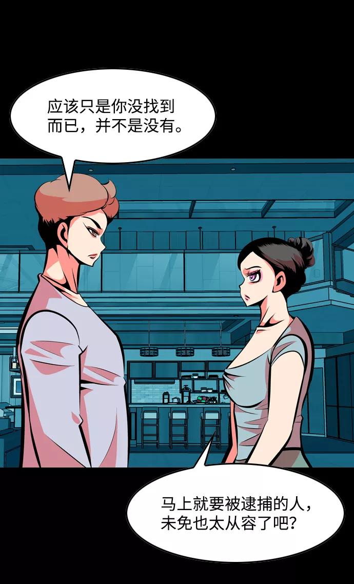 《像爸爸一样的男人》[第40话] 吴越同舟（1） 第54页