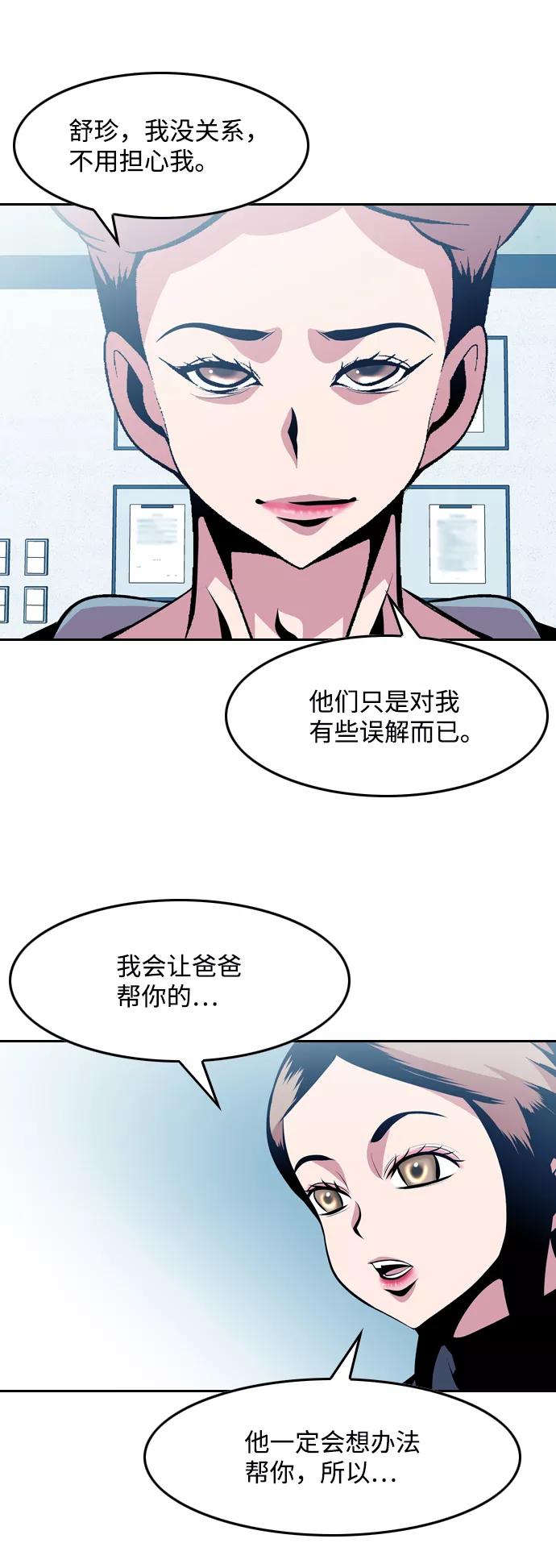 《像爸爸一样的男人》[第40话] 吴越同舟（1） 第21页