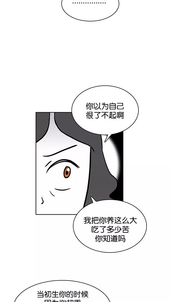 《加油！廉价菜鸟》[第40话] 偏心 (2) 第32页
