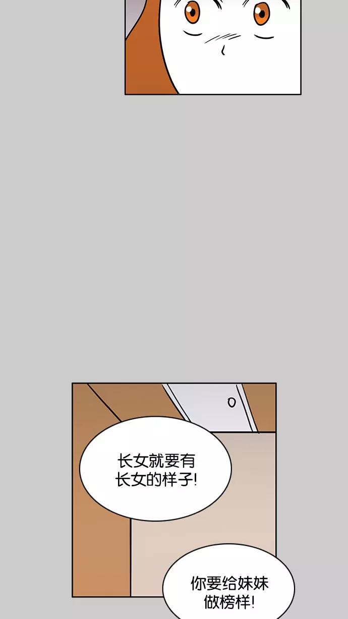 《加油！廉价菜鸟》[第40话] 偏心 (2) 第18页