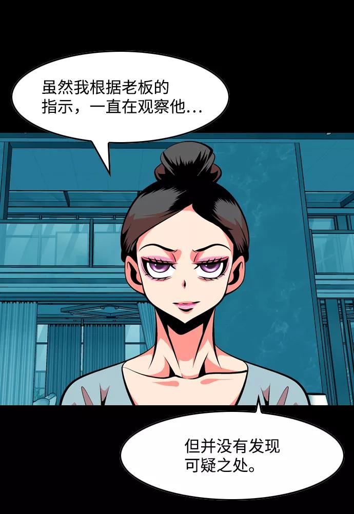 《像爸爸一样的男人》[第40话] 吴越同舟（1） 第53页