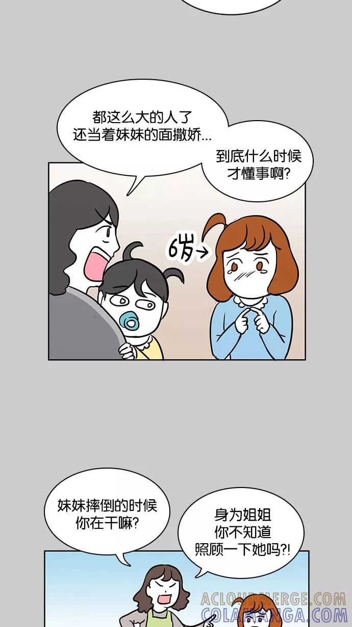 《加油！廉价菜鸟》[第40话] 偏心 (2) 第19页