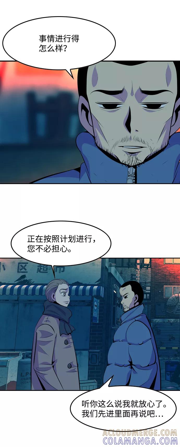 《像爸爸一样的男人》[第40话] 吴越同舟（1） 第61页