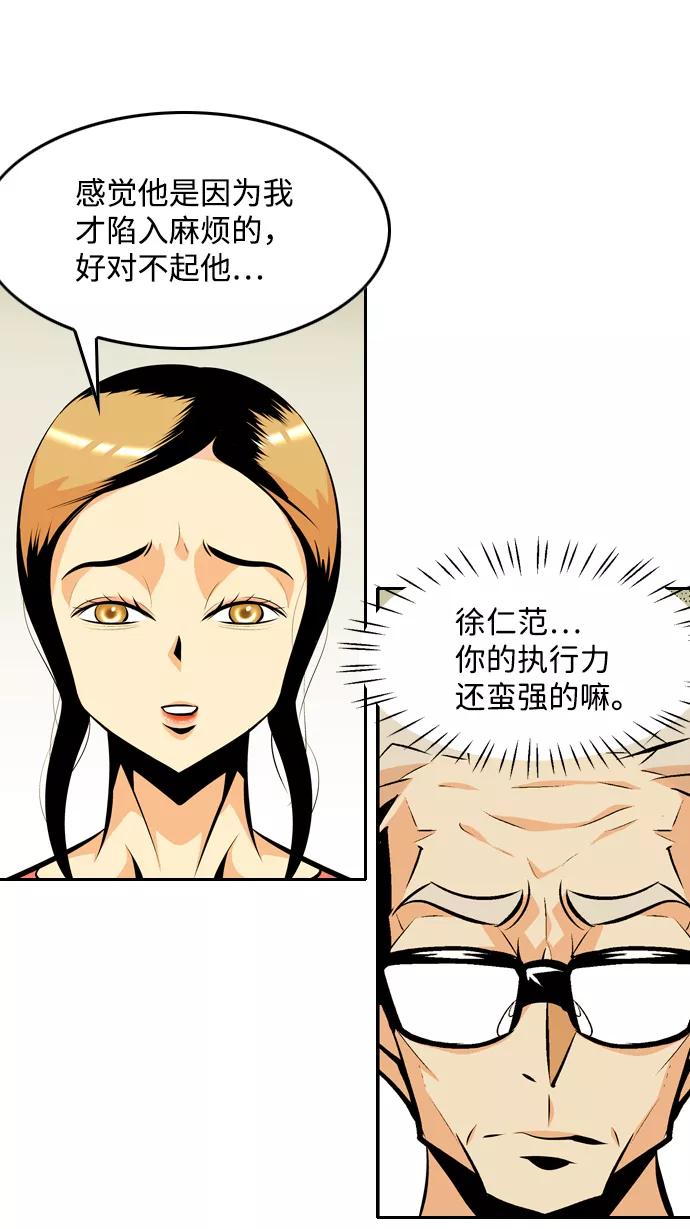 《像爸爸一样的男人》[第40话] 吴越同舟（1） 第6页