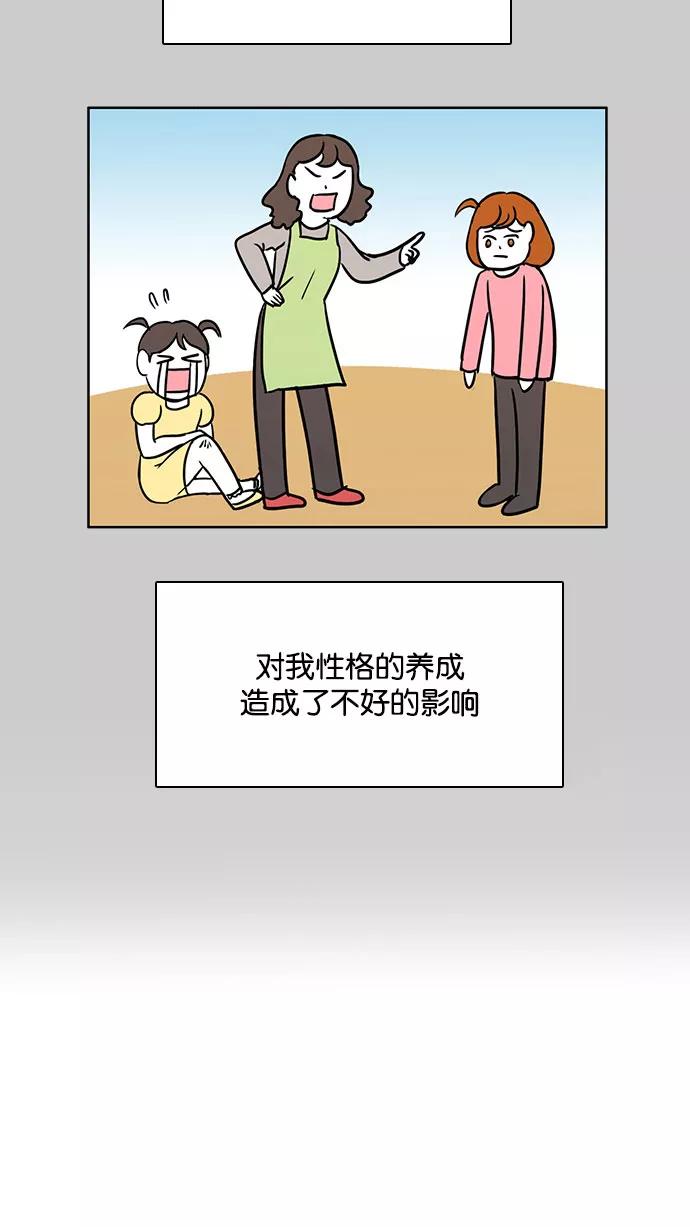 《加油！廉价菜鸟》[第40话] 偏心 (2) 第38页