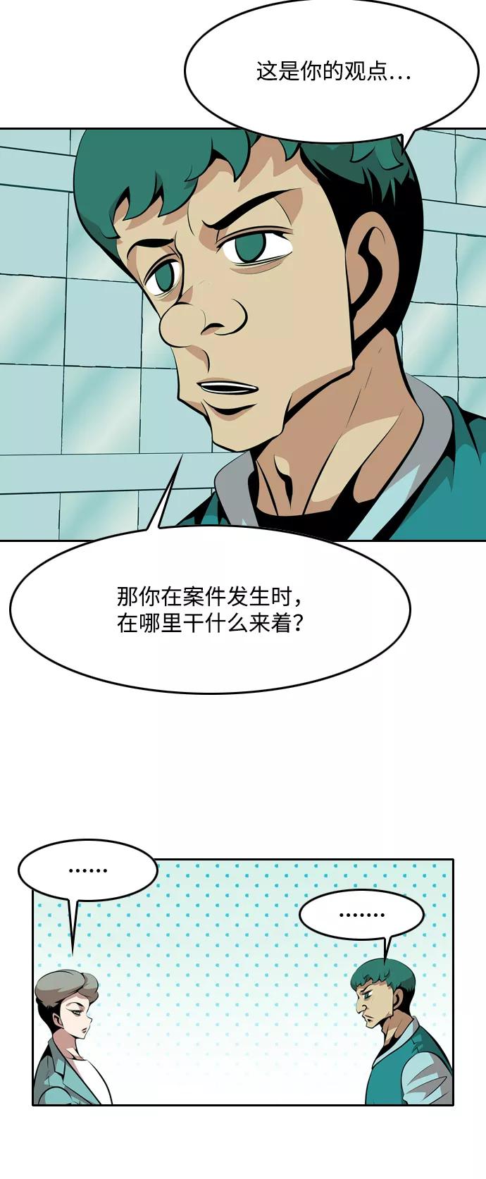 《像爸爸一样的男人》[第40话] 吴越同舟（1） 第29页