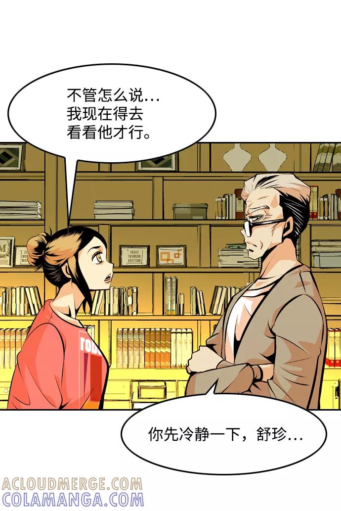 《像爸爸一样的男人》[第40话] 吴越同舟（1） 第7页