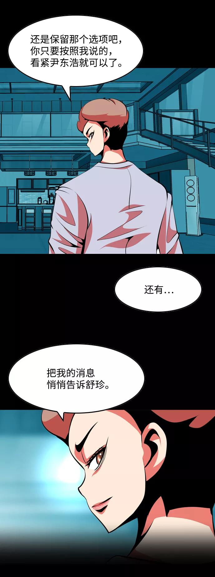 《像爸爸一样的男人》[第40话] 吴越同舟（1） 第56页
