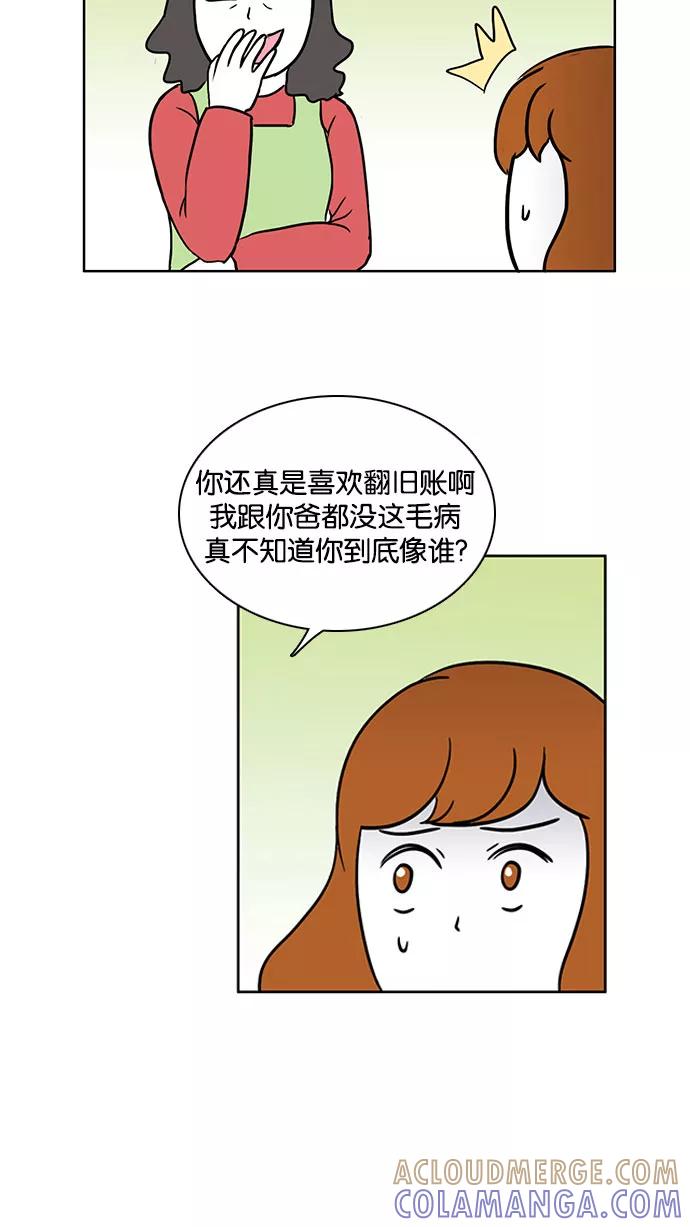 《加油！廉价菜鸟》[第40话] 偏心 (2) 第29页