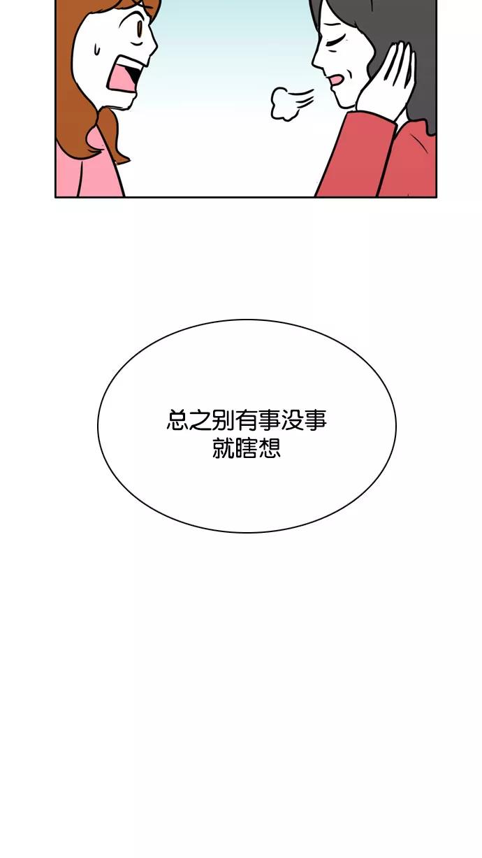 《加油！廉价菜鸟》[第40话] 偏心 (2) 第34页