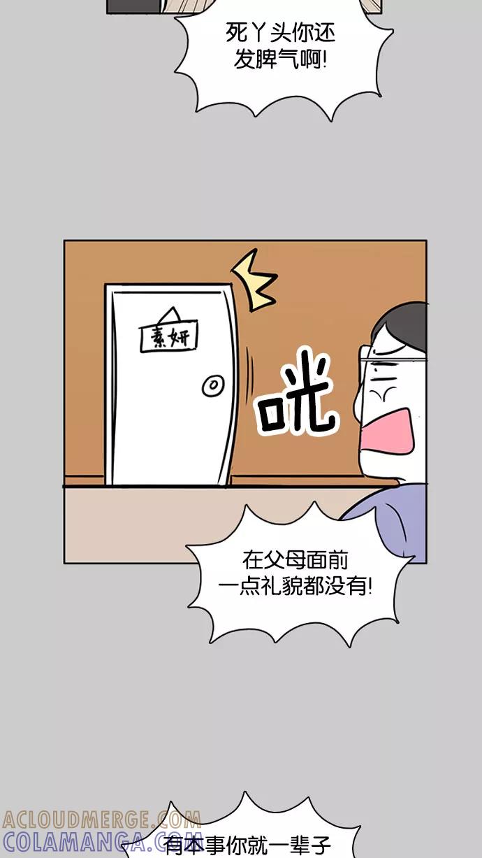 《加油！廉价菜鸟》[第40话] 偏心 (2) 第11页