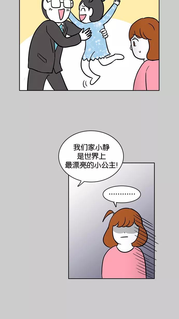 《加油！廉价菜鸟》[第40话] 偏心 (2) 第16页