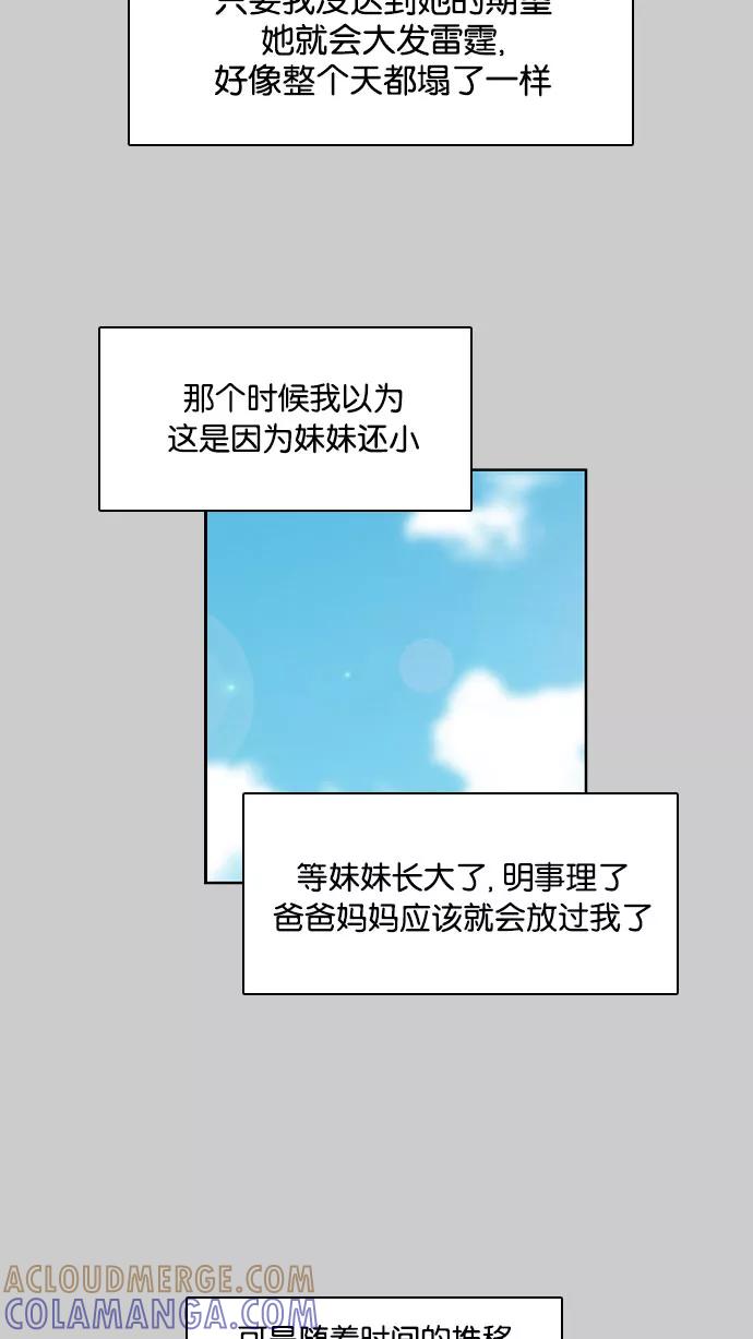《加油！廉价菜鸟》[第40话] 偏心 (2) 第21页