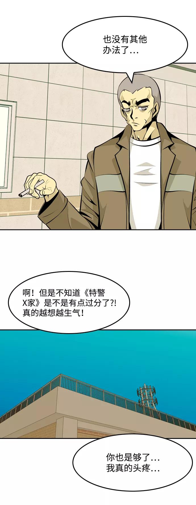 《像爸爸一样的男人》[第40话] 吴越同舟（1） 第47页