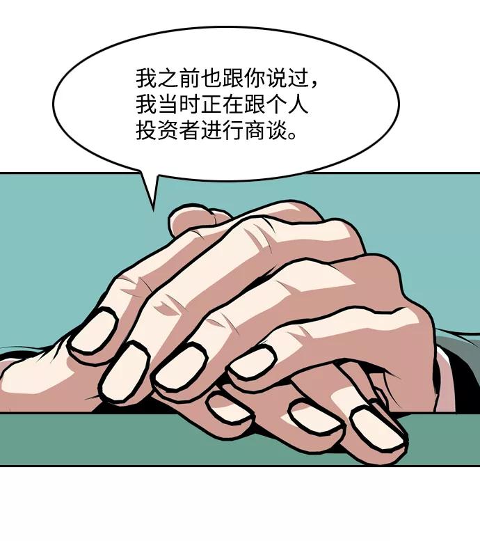 《像爸爸一样的男人》[第40话] 吴越同舟（1） 第30页