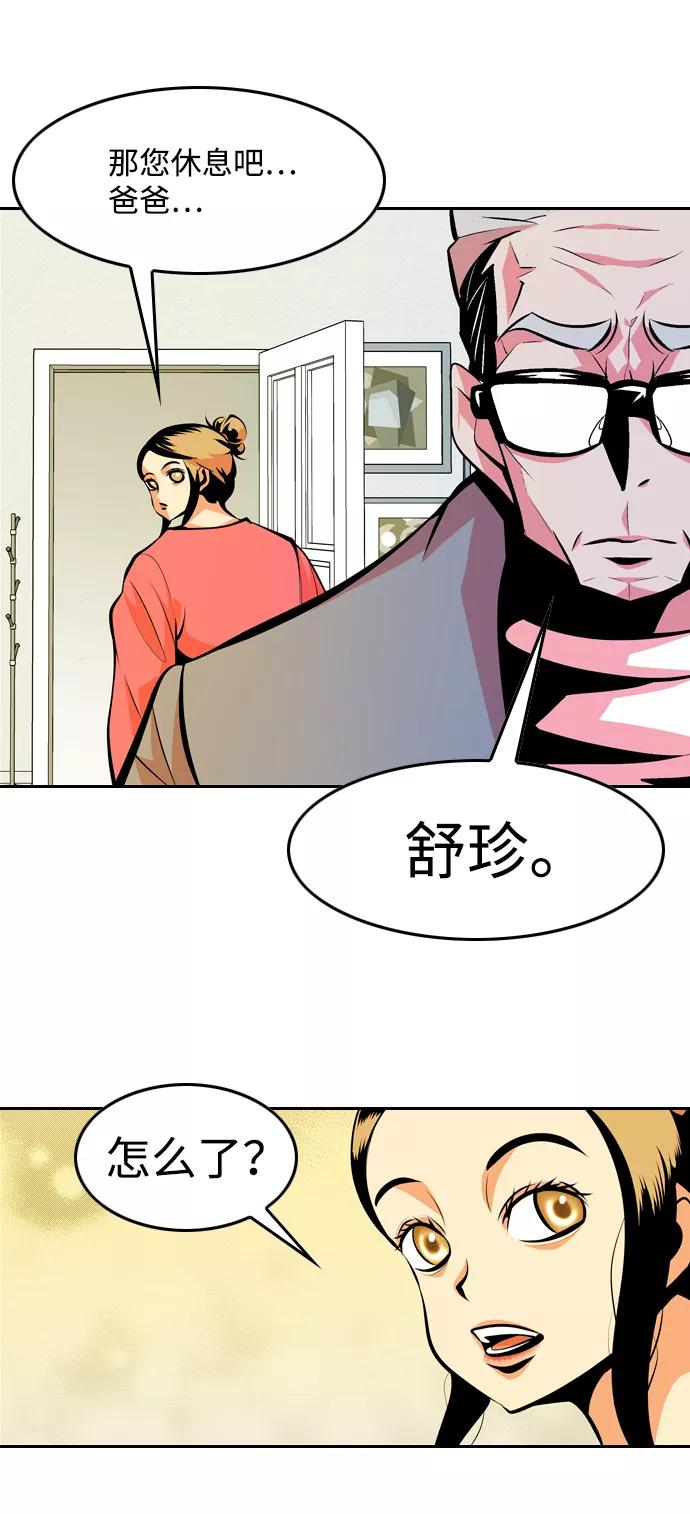 《像爸爸一样的男人》[第40话] 吴越同舟（1） 第12页
