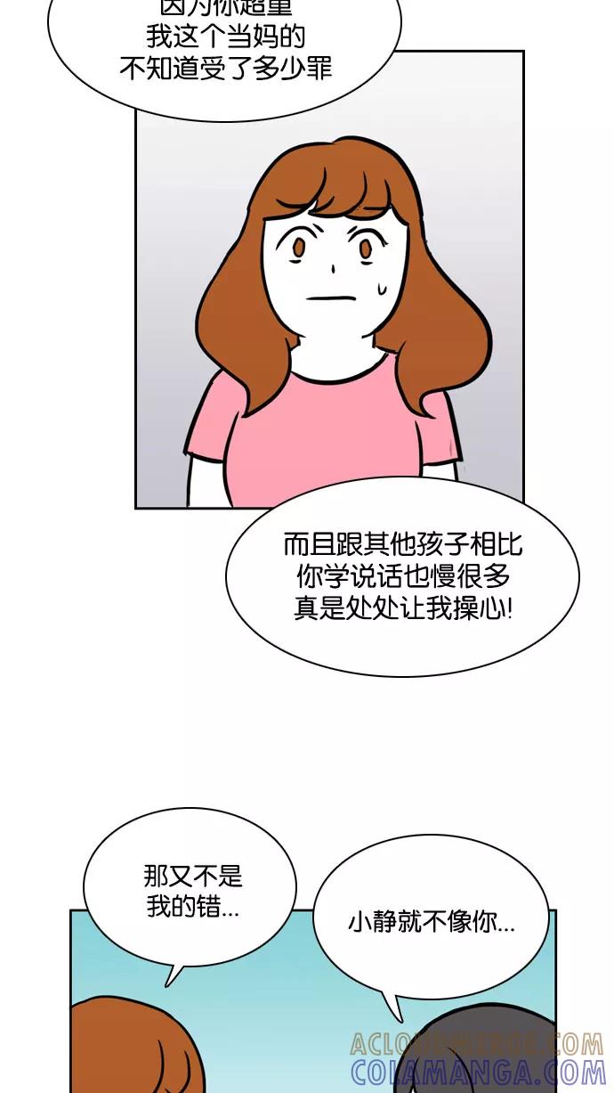 《加油！廉价菜鸟》[第40话] 偏心 (2) 第33页