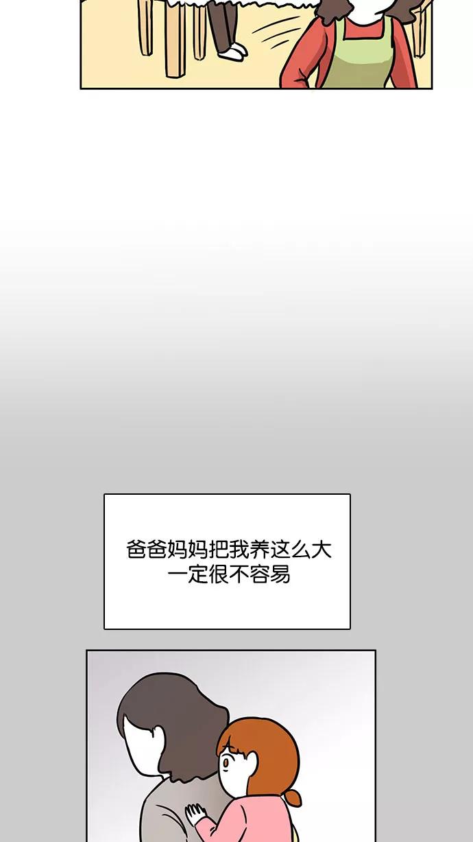 《加油！廉价菜鸟》[第40话] 偏心 (2) 第36页