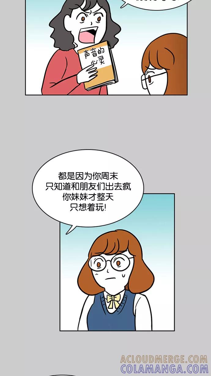《加油！廉价菜鸟》[第40话] 偏心 (2) 第23页