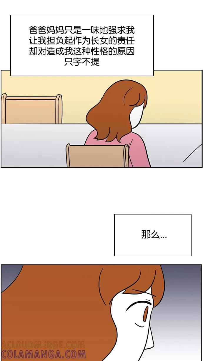 《加油！廉价菜鸟》[第40话] 偏心 (2) 第41页
