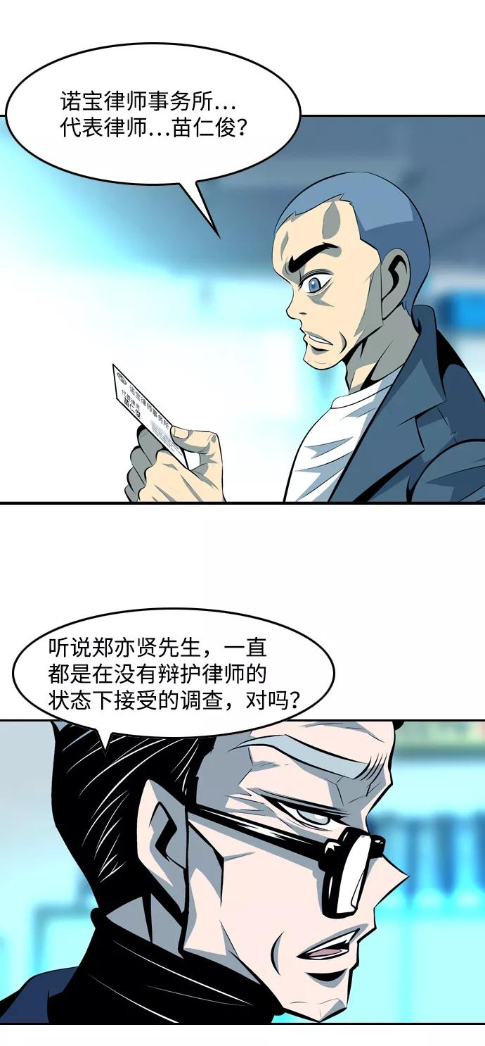 《像爸爸一样的男人》[第41话] 吴越同舟（2） 第35页