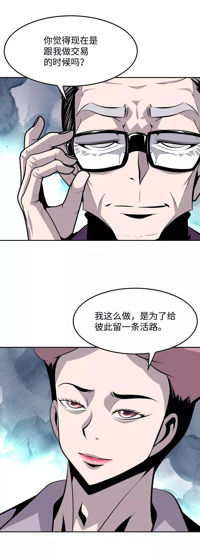 《像爸爸一样的男人》[第41话] 吴越同舟（2） 第57页