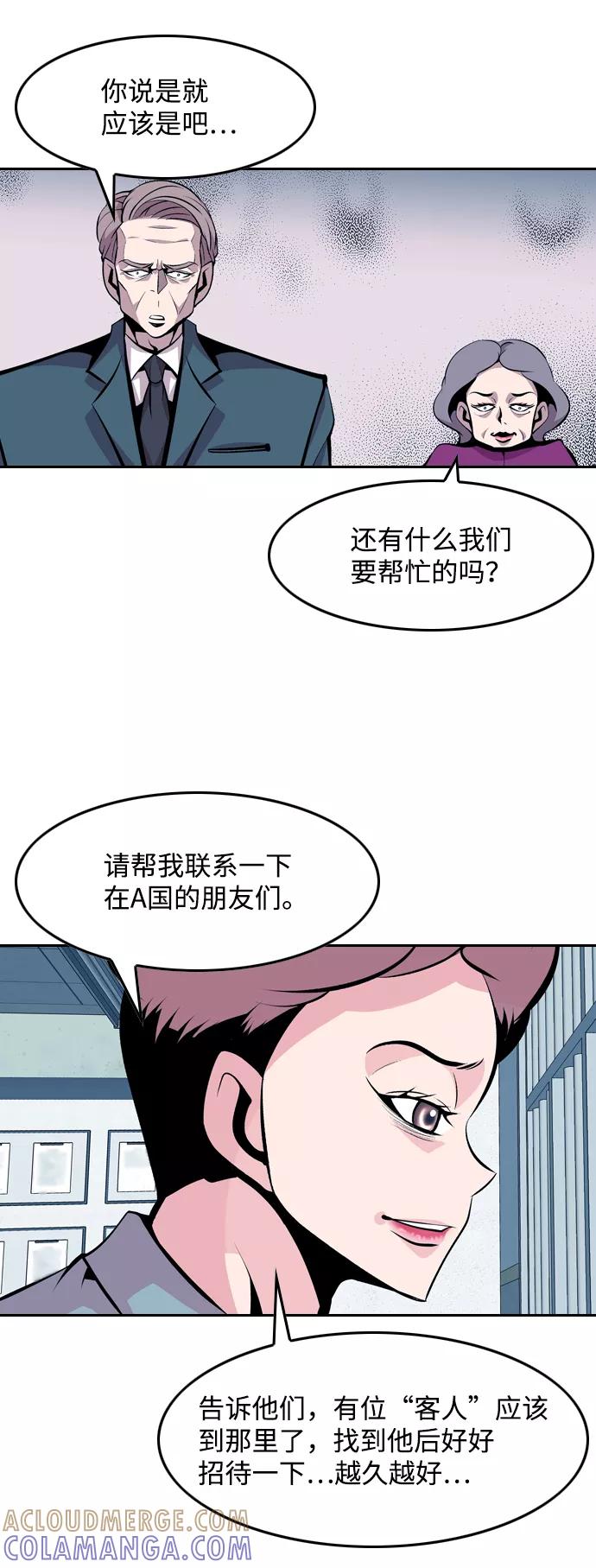 《像爸爸一样的男人》[第41话] 吴越同舟（2） 第25页