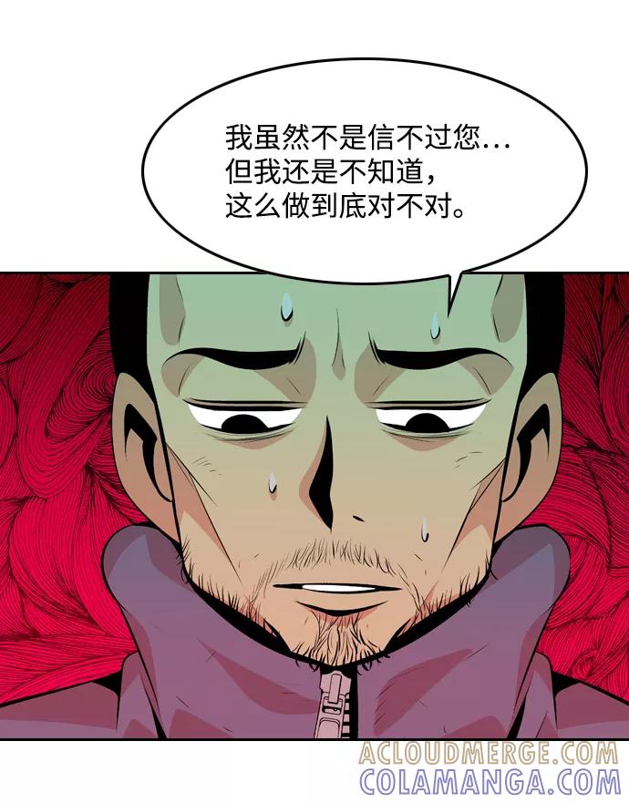 《像爸爸一样的男人》[第41话] 吴越同舟（2） 第7页