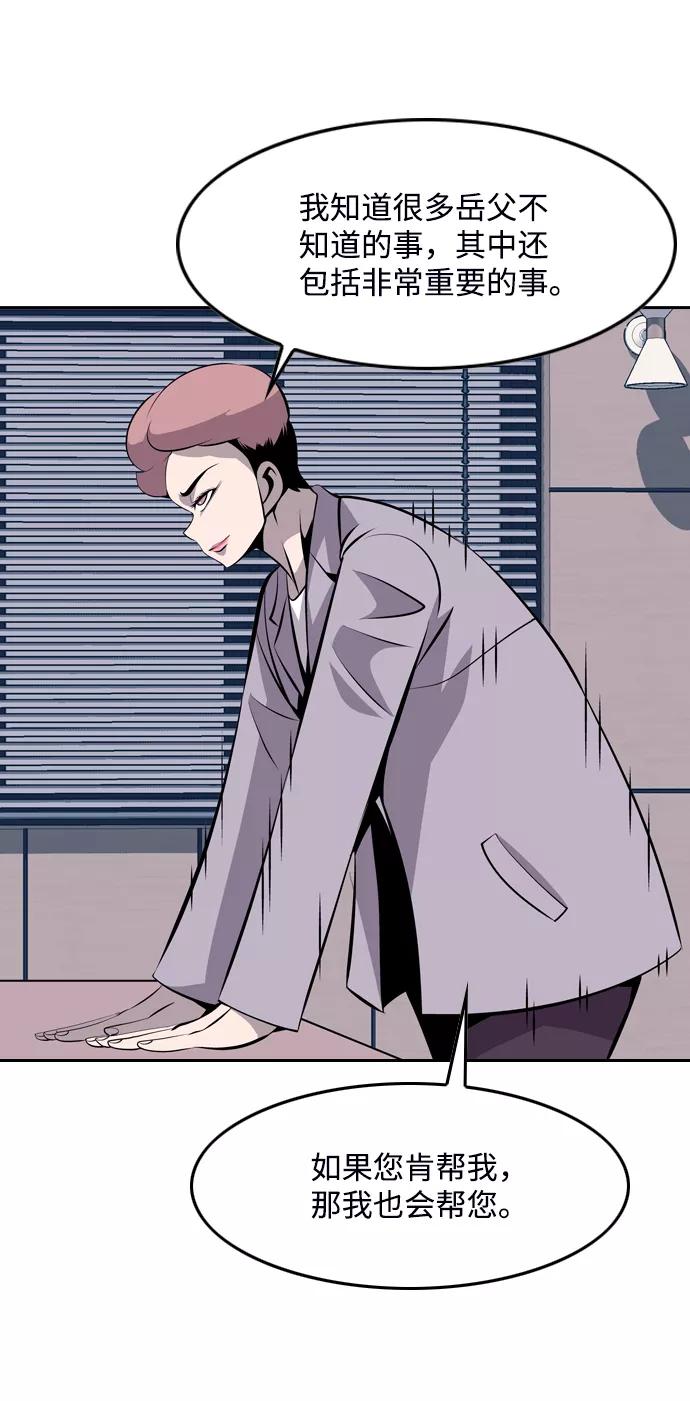 《像爸爸一样的男人》[第41话] 吴越同舟（2） 第53页