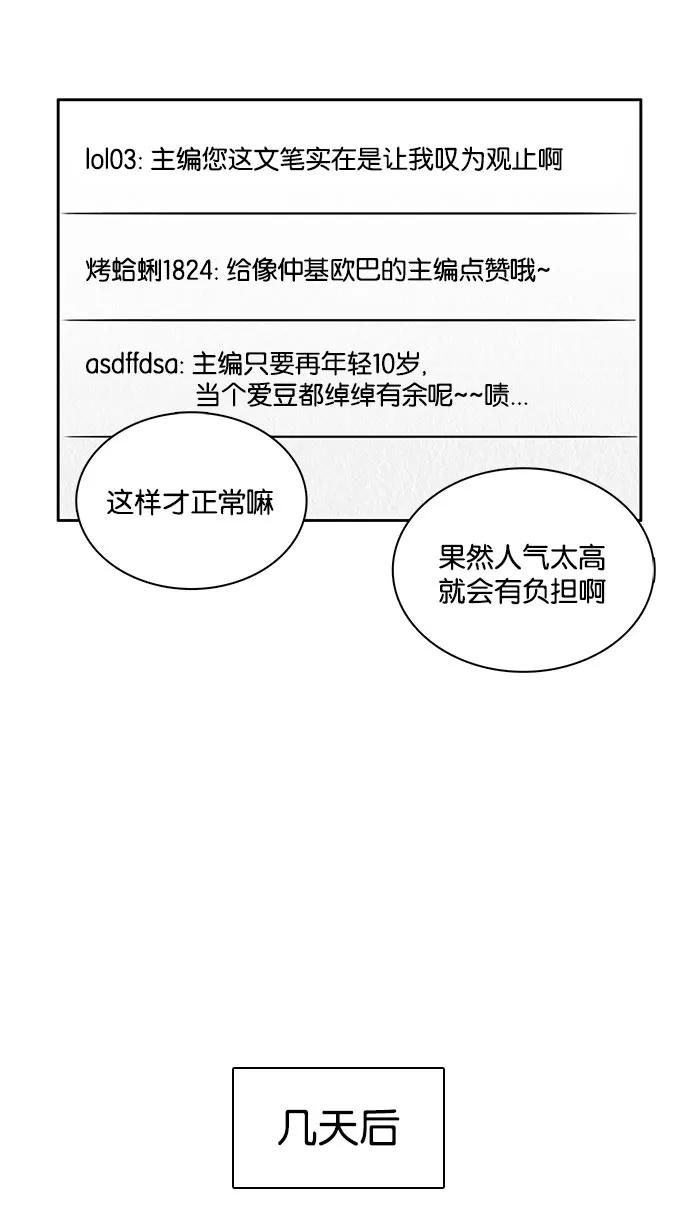 《加油！廉价菜鸟》[第41话] 蜜汁自信的养成 第22页
