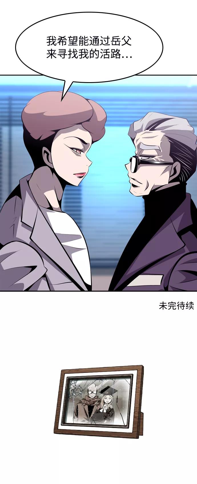 《像爸爸一样的男人》[第41话] 吴越同舟（2） 第62页