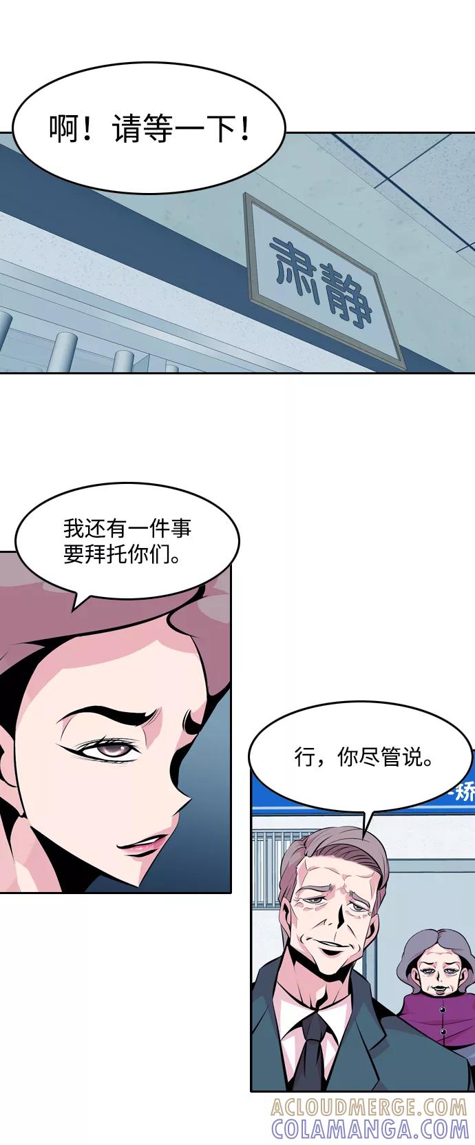 《像爸爸一样的男人》[第41话] 吴越同舟（2） 第28页