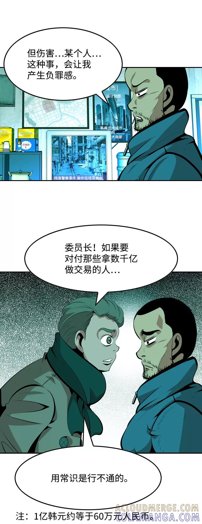 《像爸爸一样的男人》[第41话] 吴越同舟（2） 第10页